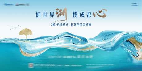 地产纯粹湖居海报-采灵感-https://www.cailinggan.com/