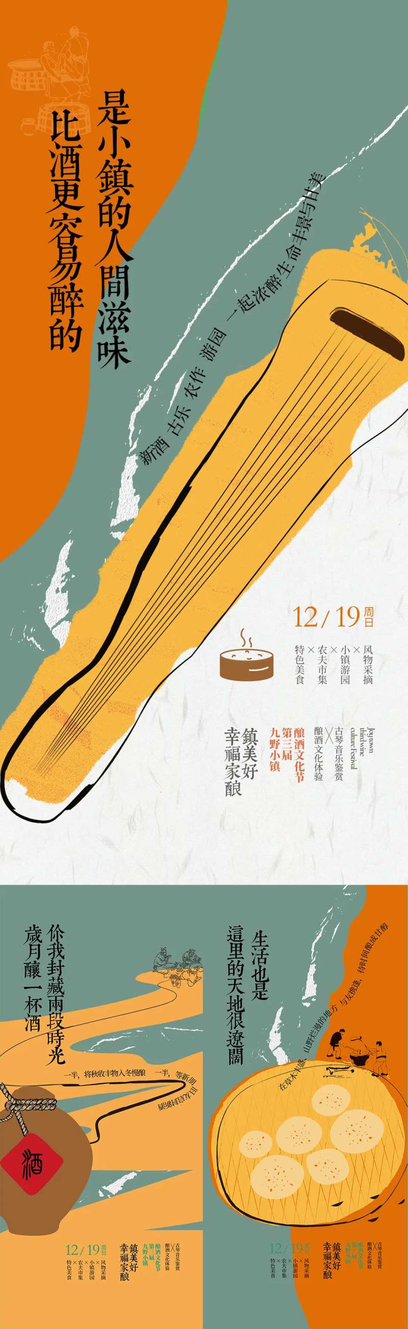 文旅项目扁平化活动海报-采灵感-cailinggan.com