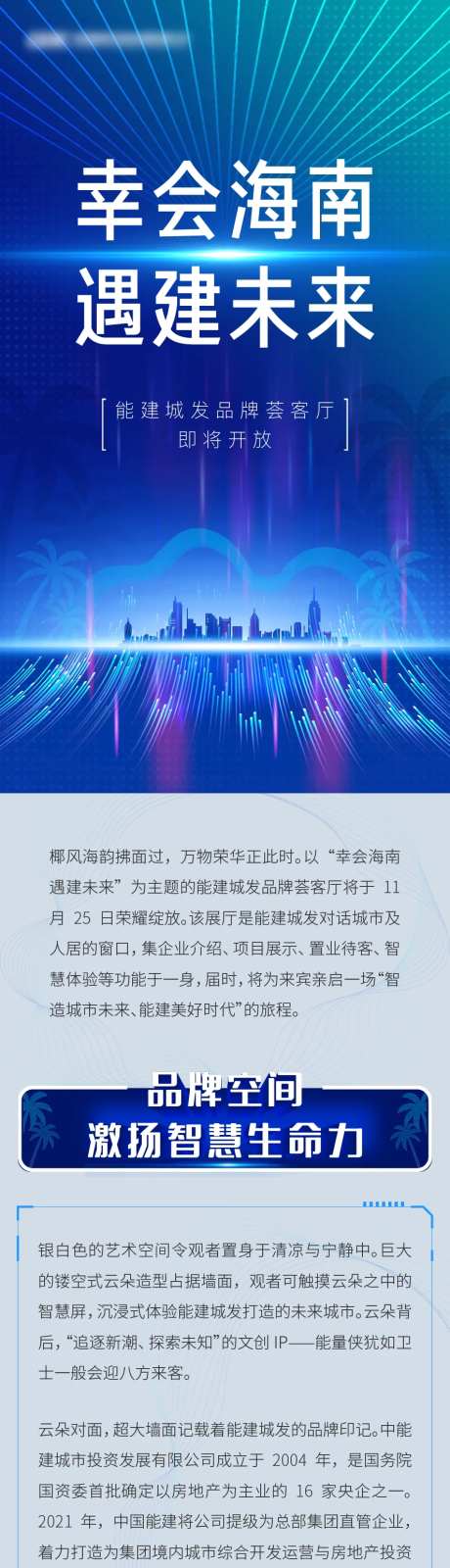 商务科技长图专题设计-采灵感-https://www.cailinggan.com/