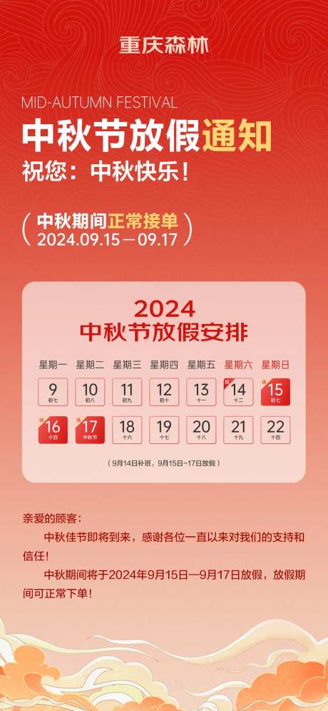 中秋节放假通知安排-采灵感-https://www.cailinggan.com/