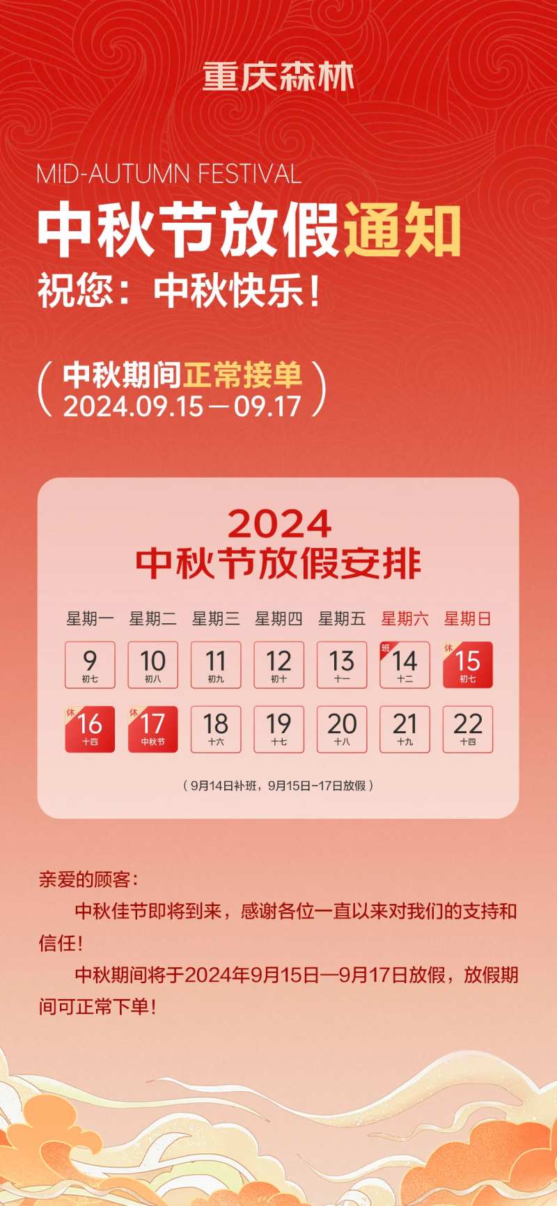 中秋节放假通知安排-采灵感-cailinggan.com