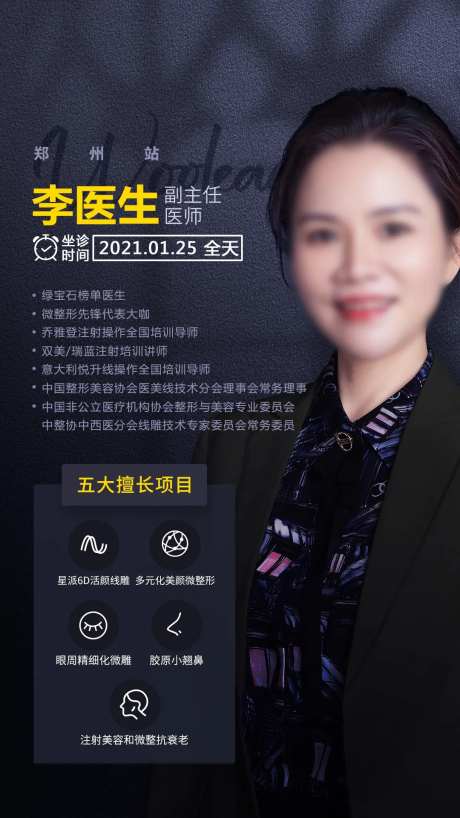 医美专家坐诊海报-采灵感-https://www.cailinggan.com/