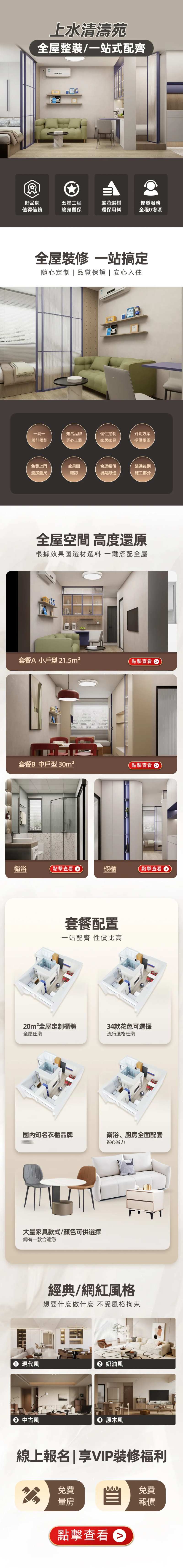 全屋整装长图-采灵感-cailinggan.com