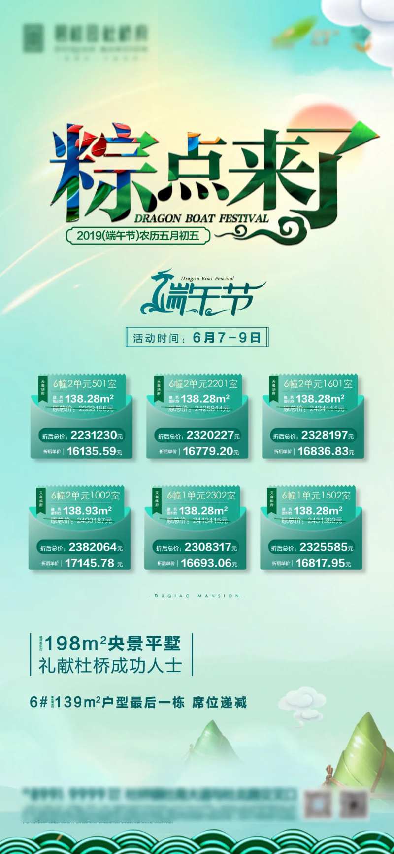 端午节粽子节-采灵感-cailinggan.com