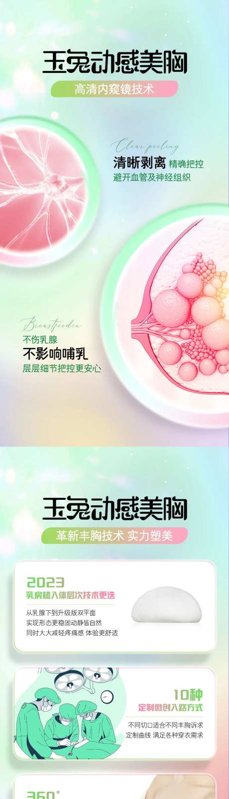 玉兔动感美胸系列海报-采灵感-https://www.cailinggan.com/