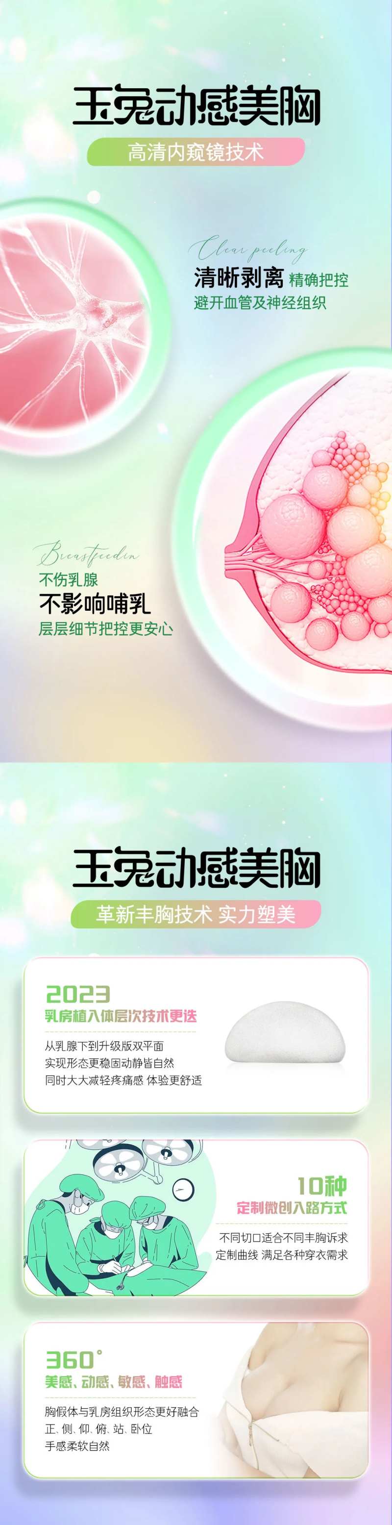 玉兔动感美胸系列海报-采灵感-cailinggan.com