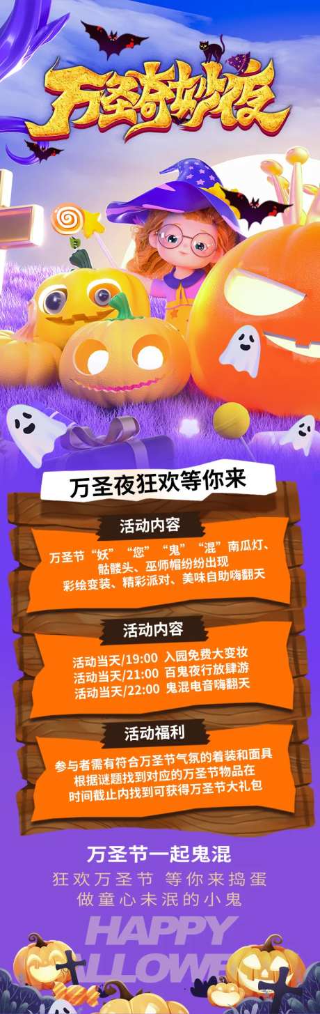 万圣节奇幻夜插画长图海报-采灵感-https://www.cailinggan.com/