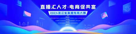 电商直播大赛主画面-采灵感-https://www.cailinggan.com/