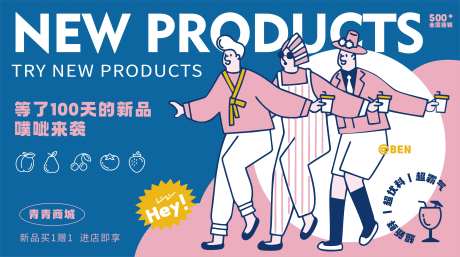饮品上新商业促销活动海报-采灵感-https://www.cailinggan.com/
