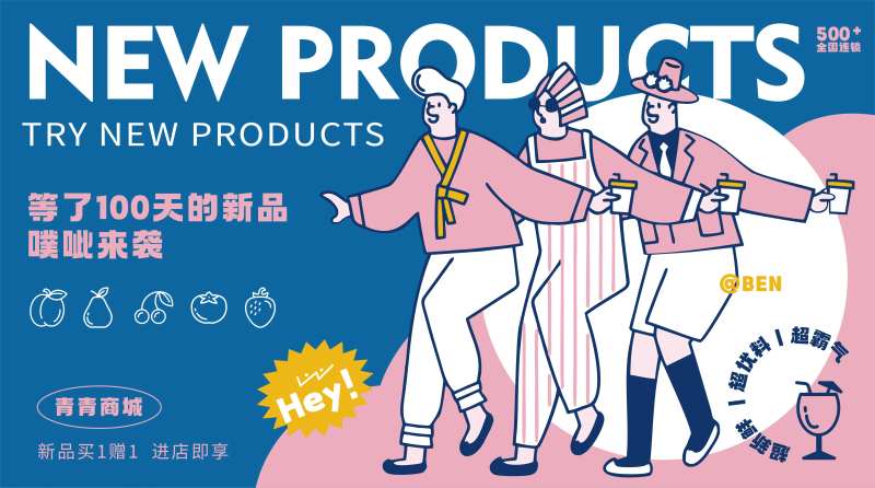 饮品上新商业促销活动海报-采灵感-cailinggan.com