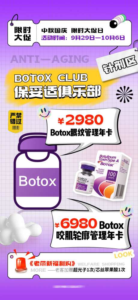 医美保妥适活动年卡-采灵感-https://www.cailinggan.com/