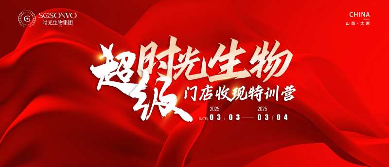 红色会议主题KV峰会-采灵感-cailinggan.com