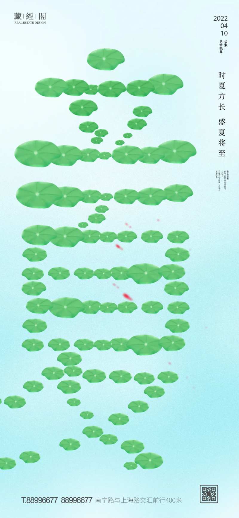 立夏海报-采灵感-cailinggan.com