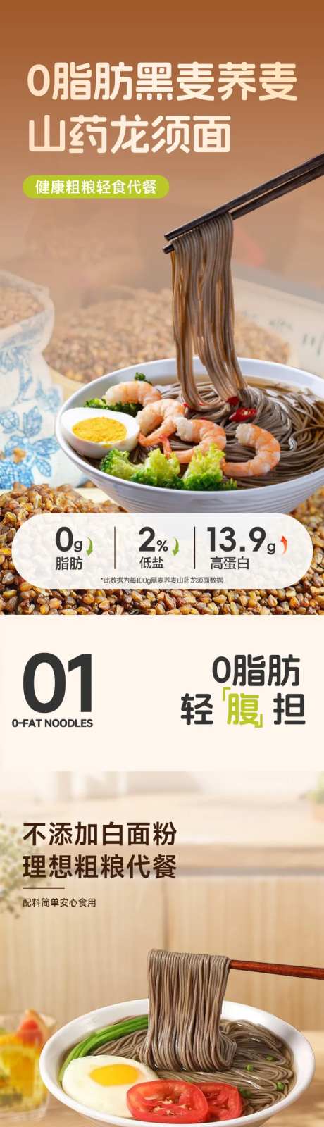 龙须面面条挂面电商详情页-采灵感-https://www.cailinggan.com/