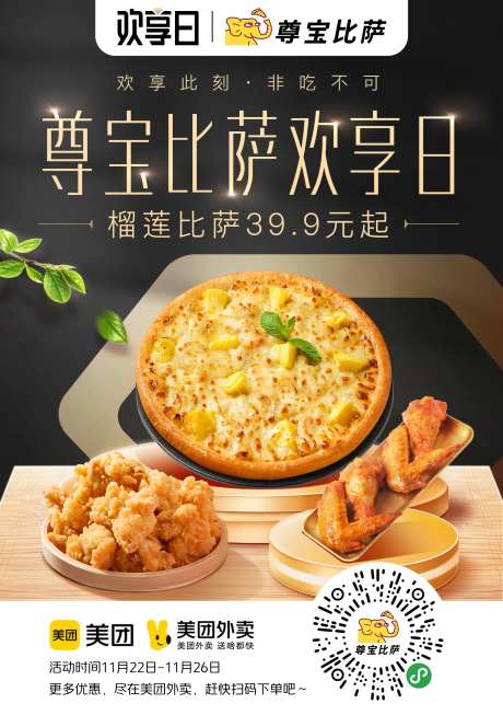 比萨海报-采灵感-https://www.cailinggan.com/