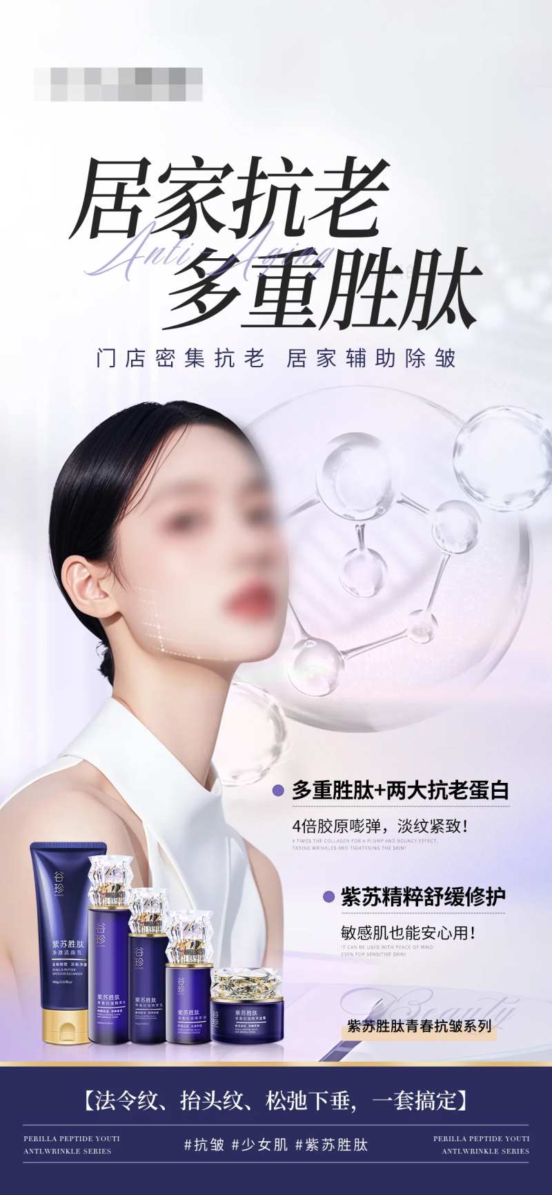 医美居家抗老海报-采灵感-cailinggan.com