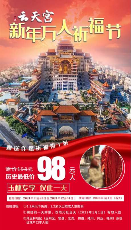 云天宫新年祈福海报-采灵感-https://www.cailinggan.com/