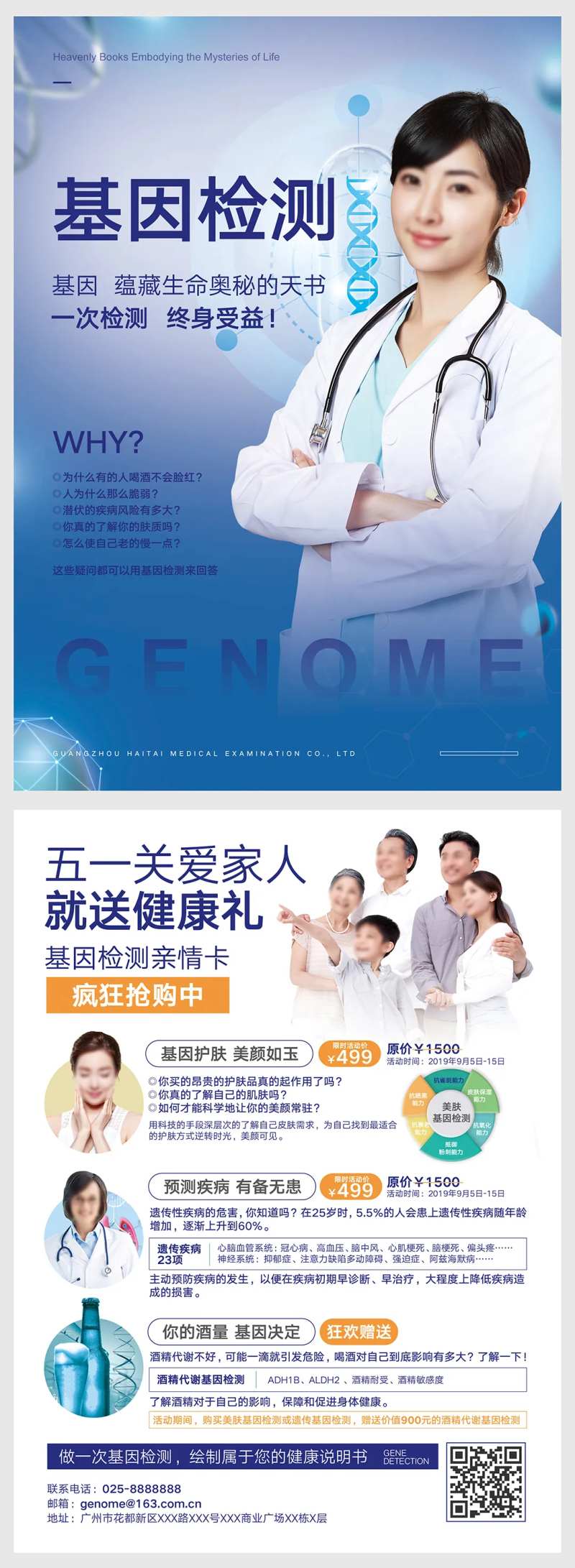 基因检测美容DM宣传单-采灵感-cailinggan.com