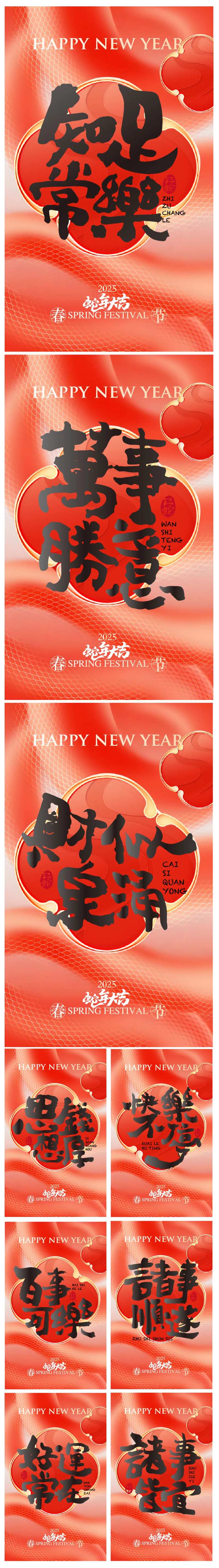 新年贺岁海报-采灵感-cailinggan.com