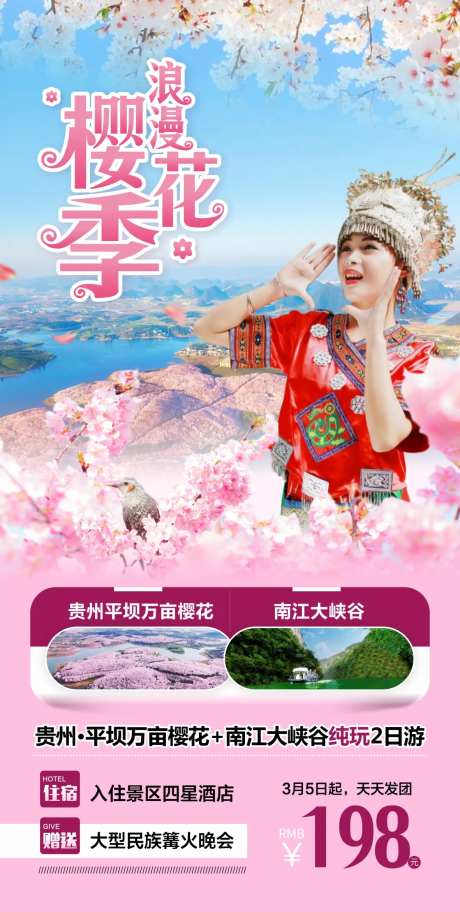 贵州平坝樱花  -采灵感-https://www.cailinggan.com/