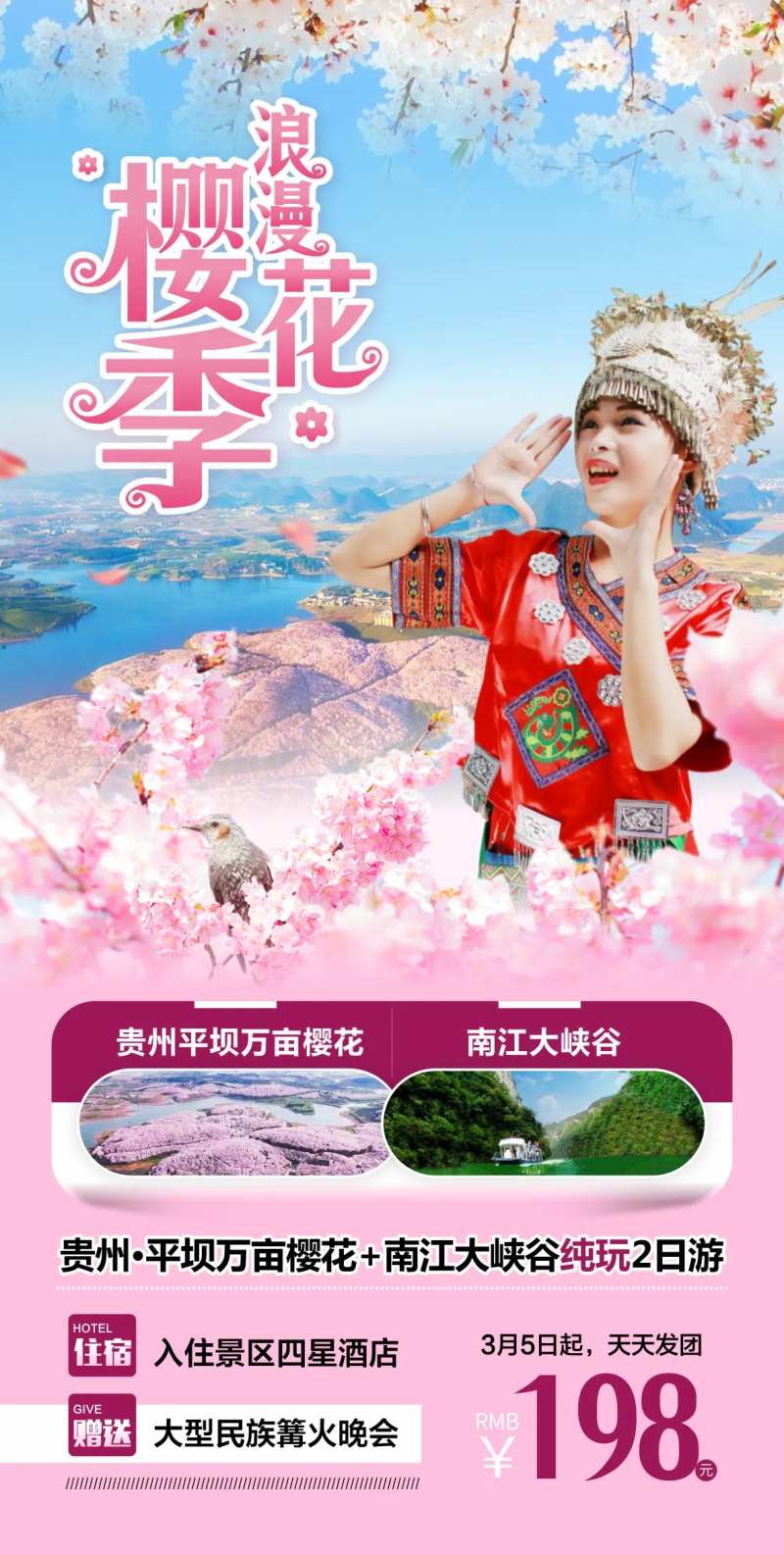 贵州平坝樱花  -采灵感-cailinggan.com