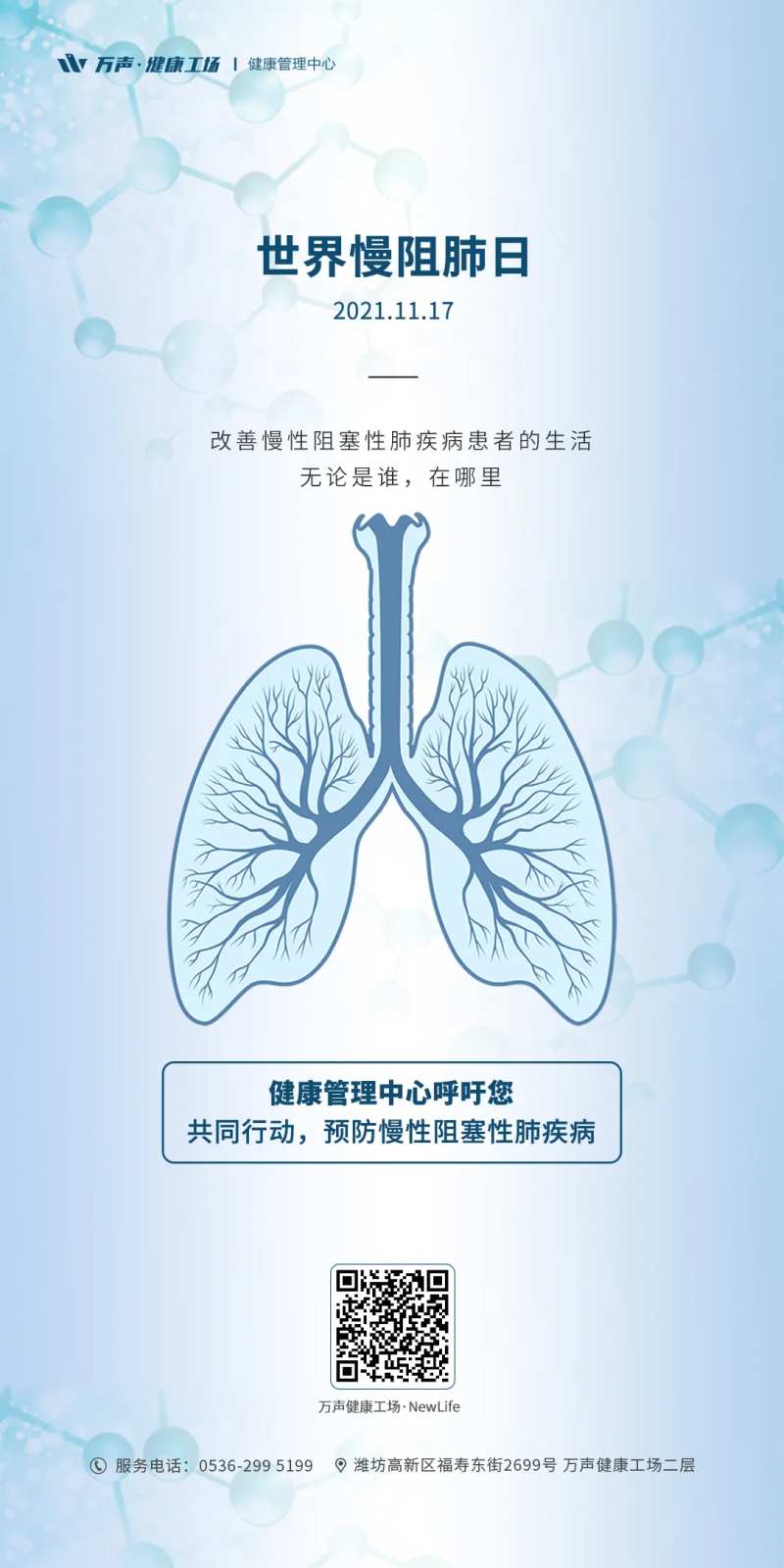 世界慢肺阻日海报-采灵感-cailinggan.com