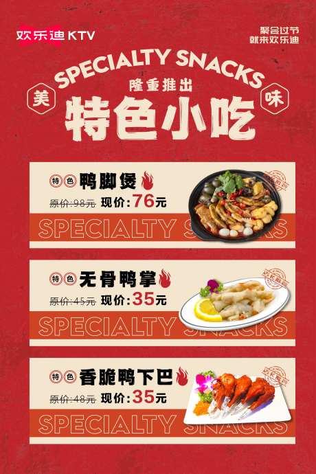 美食特色小吃海报-采灵感-https://www.cailinggan.com/