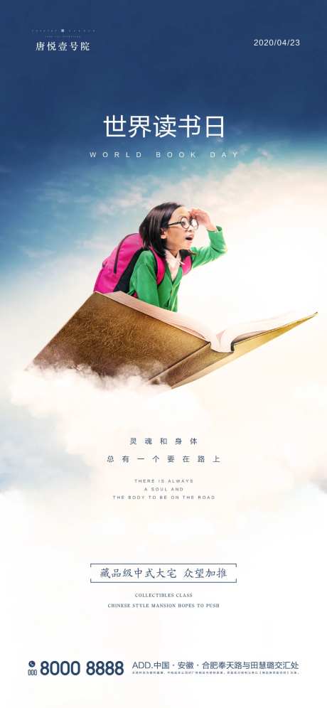 世界读书日创意节日海报-采灵感-https://www.cailinggan.com/