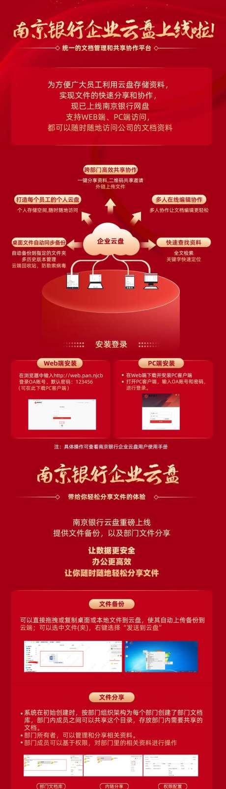 银行5G云盘功能宣传长图海报-采灵感-https://www.cailinggan.com/