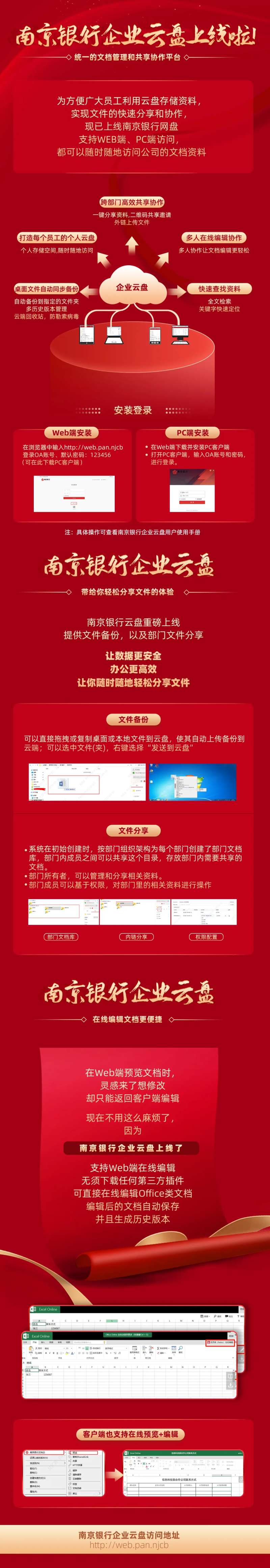 银行5G云盘功能宣传长图海报-采灵感-cailinggan.com