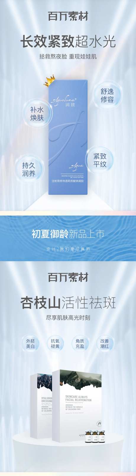 医美水光促销海报-采灵感-https://www.cailinggan.com/