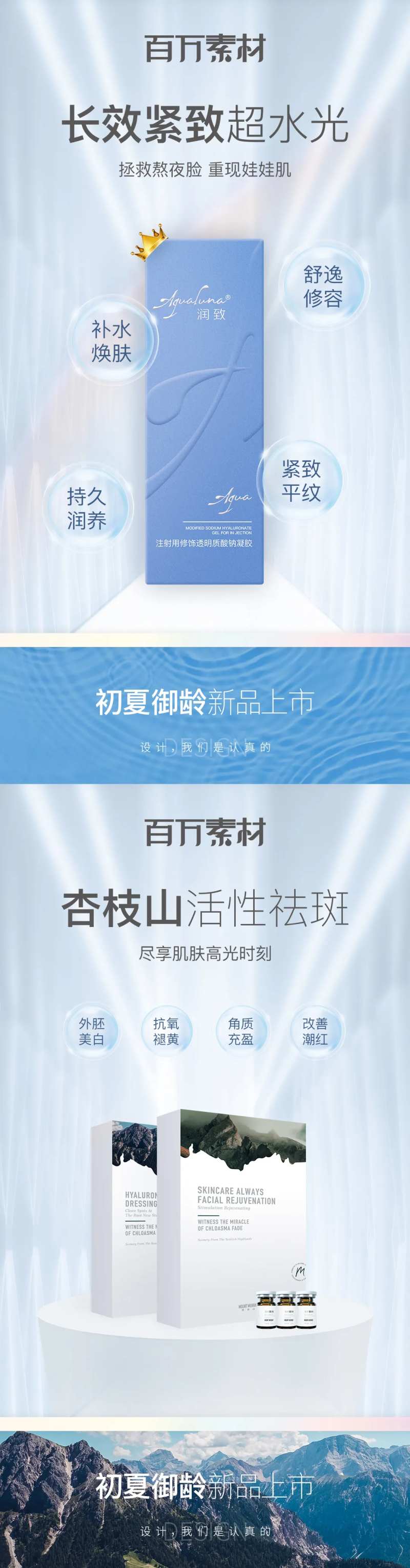 医美水光促销海报-采灵感-cailinggan.com
