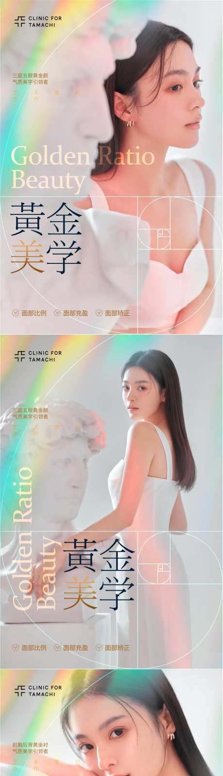 医美模特系列海报-采灵感-https://www.cailinggan.com/