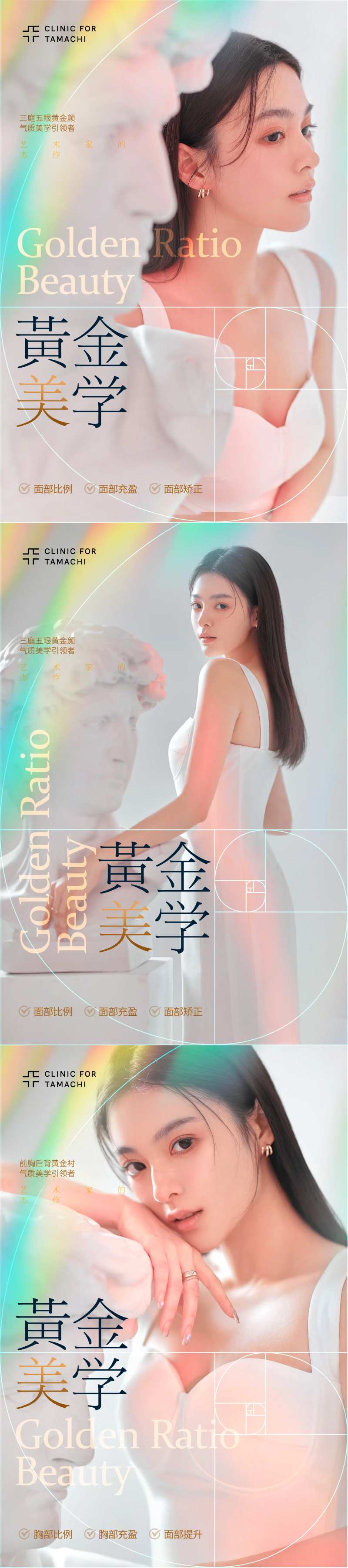 医美模特系列海报-采灵感-cailinggan.com