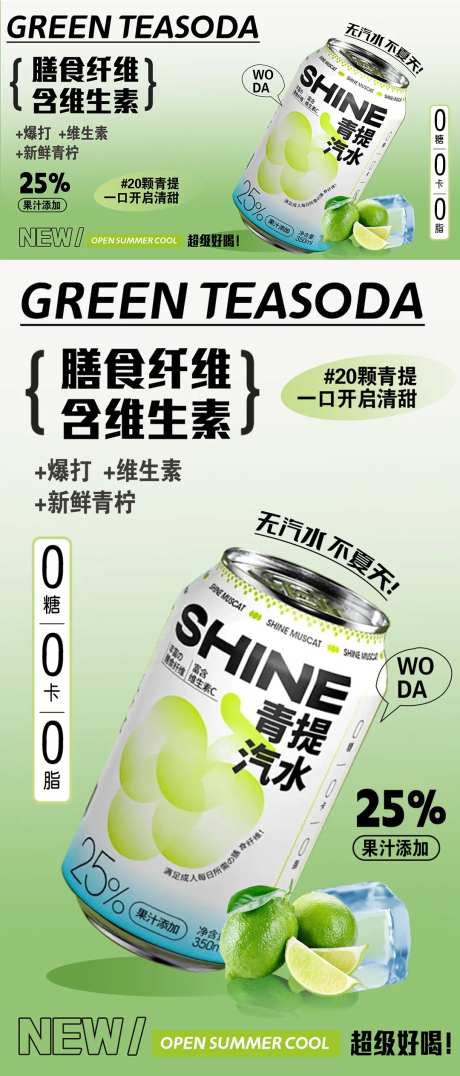 青提汽水宣传海报-采灵感-https://www.cailinggan.com/