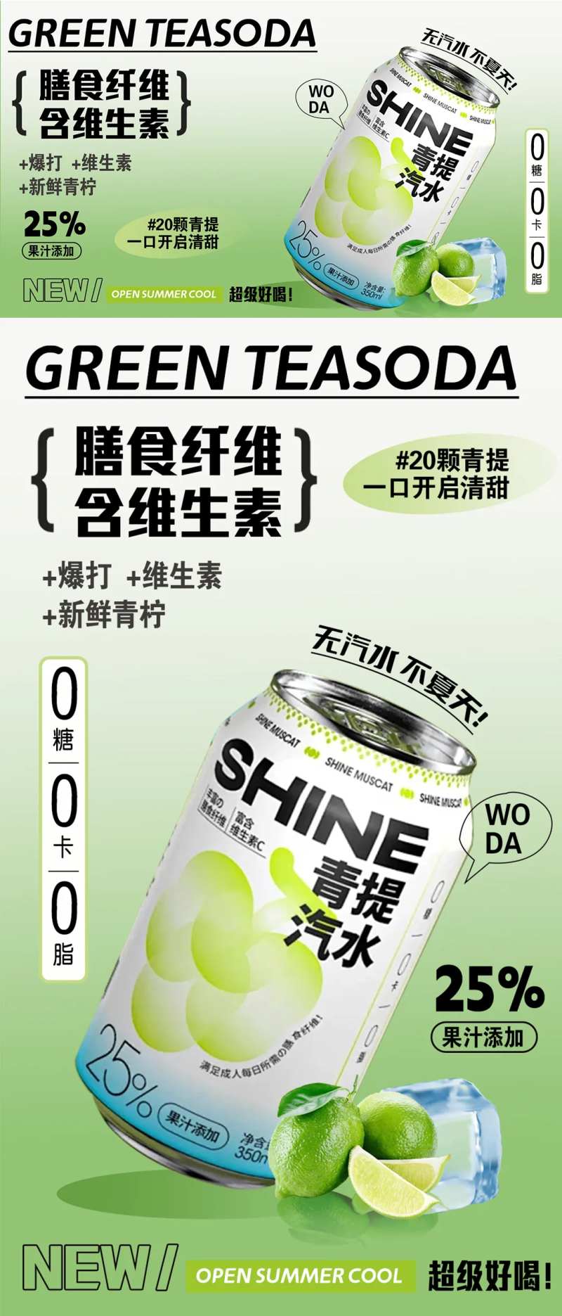 青提汽水宣传海报-采灵感-cailinggan.com