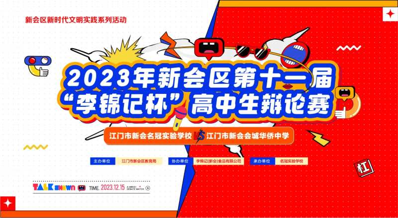 学校辩论赛比赛背景板-采灵感-cailinggan.com