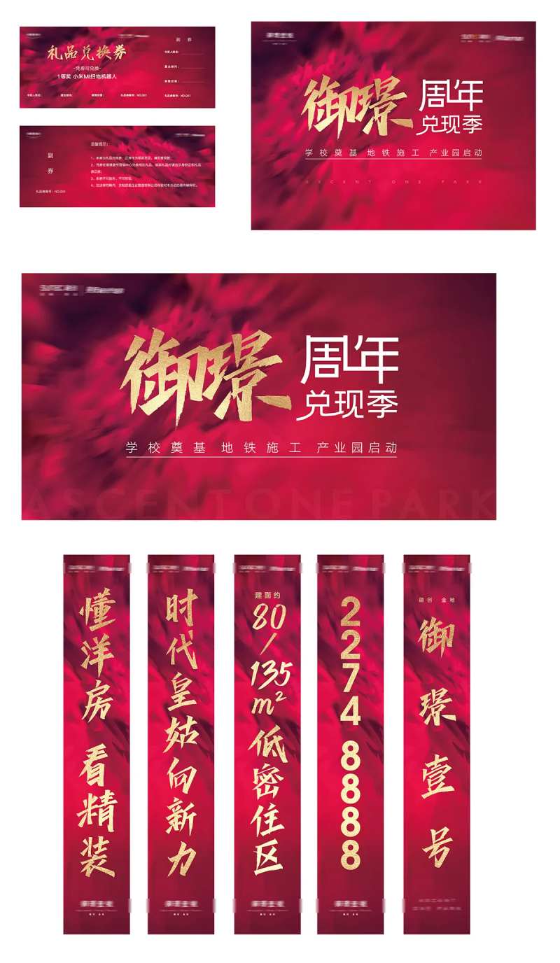 房地产热销热卖周年兑现季活动物料-采灵感-cailinggan.com