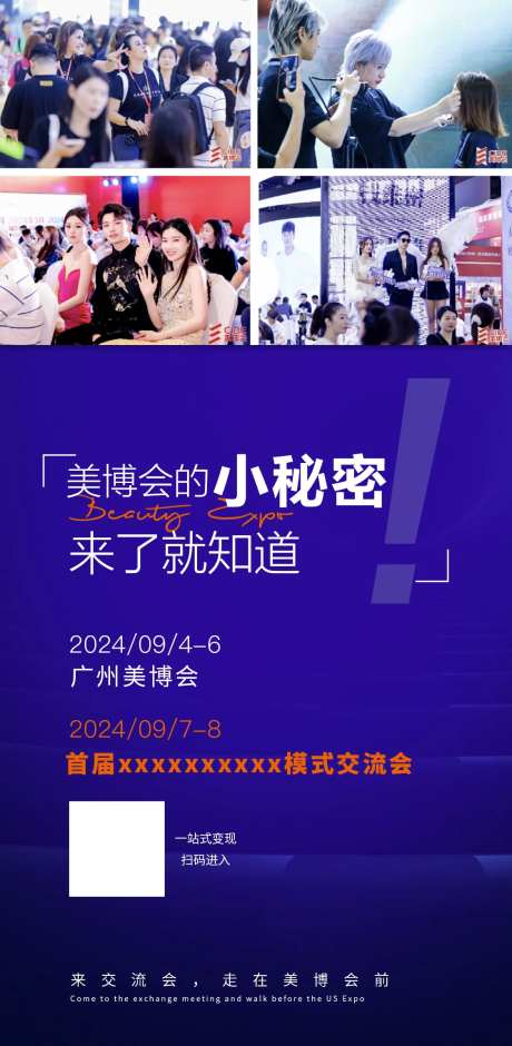 美博会美业海报-采灵感-https://www.cailinggan.com/