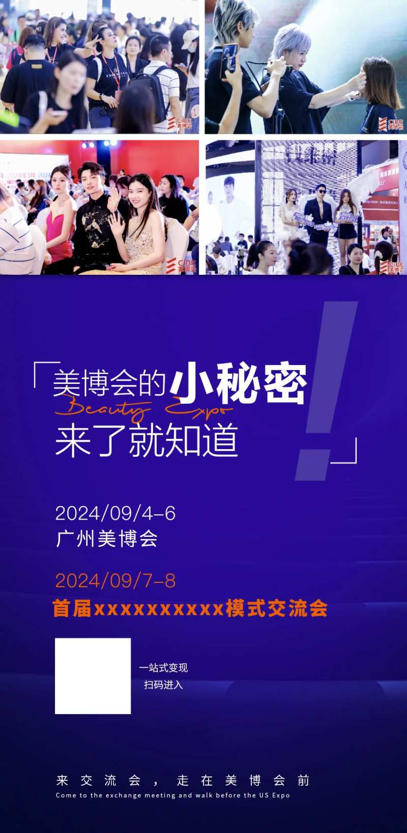 美博会美业海报-采灵感-cailinggan.com