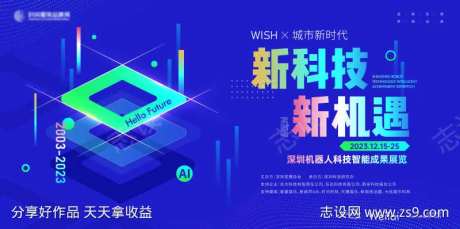 机器人科技智能成果展览展板主画面kv                                                                                                                                                                                      -采灵感-https://www.cailinggan.com/