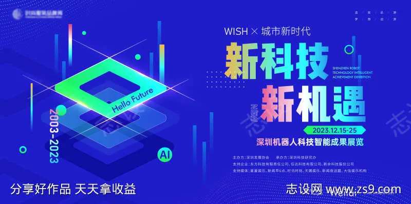 机器人科技智能成果展览展板主画面kv                                                                                                                                                                                      -采灵感-cailinggan.com
