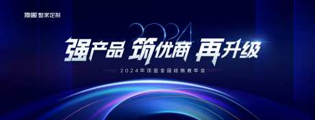 经销商大会活动kv-采灵感-https://www.cailinggan.com/
