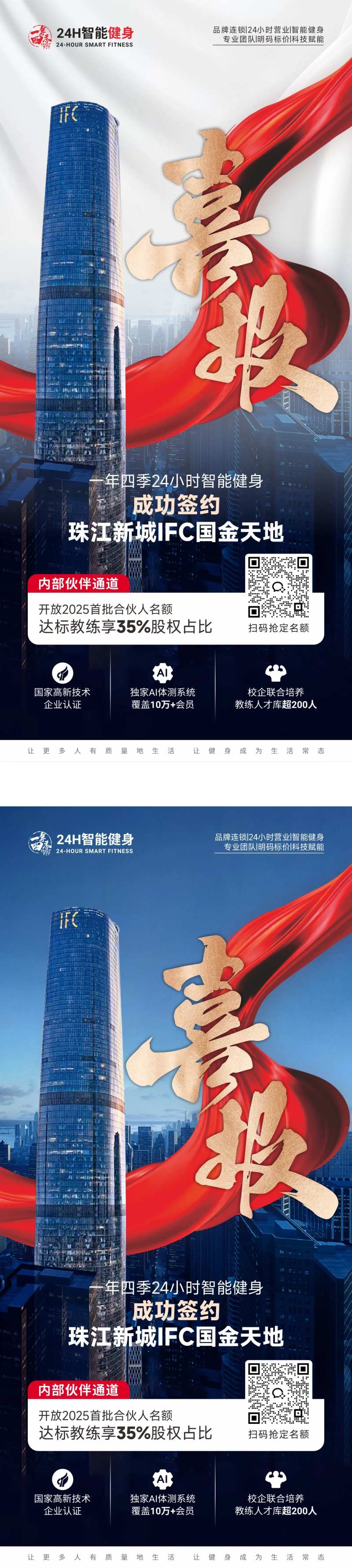 健身房新店开业喜报-采灵感-cailinggan.com