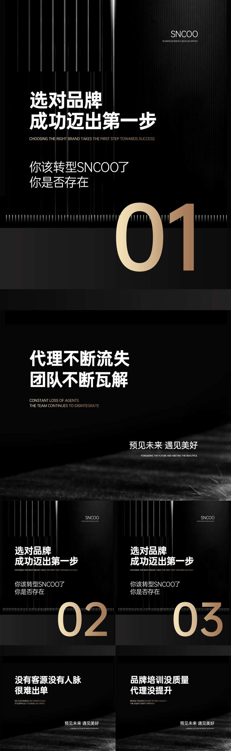 黑色招商造势培训预热系列海报-采灵感-cailinggan.com