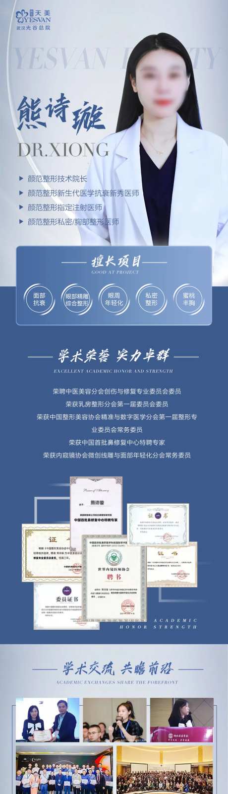 医生介绍长图-采灵感-https://www.cailinggan.com/