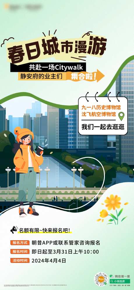 地产城市漫游计划活动海报-采灵感-https://www.cailinggan.com/