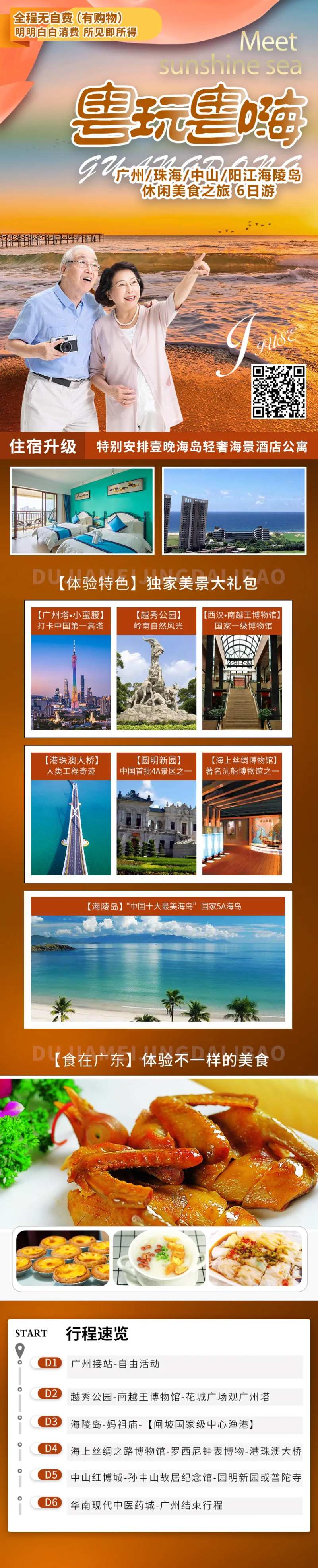 广东旅游海报-采灵感-cailinggan.com