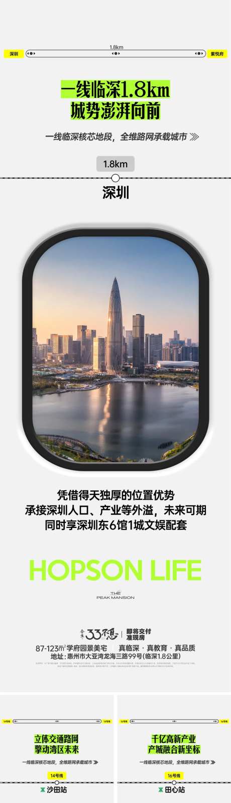 学校地铁房地产广告微信学区-采灵感-https://www.cailinggan.com/