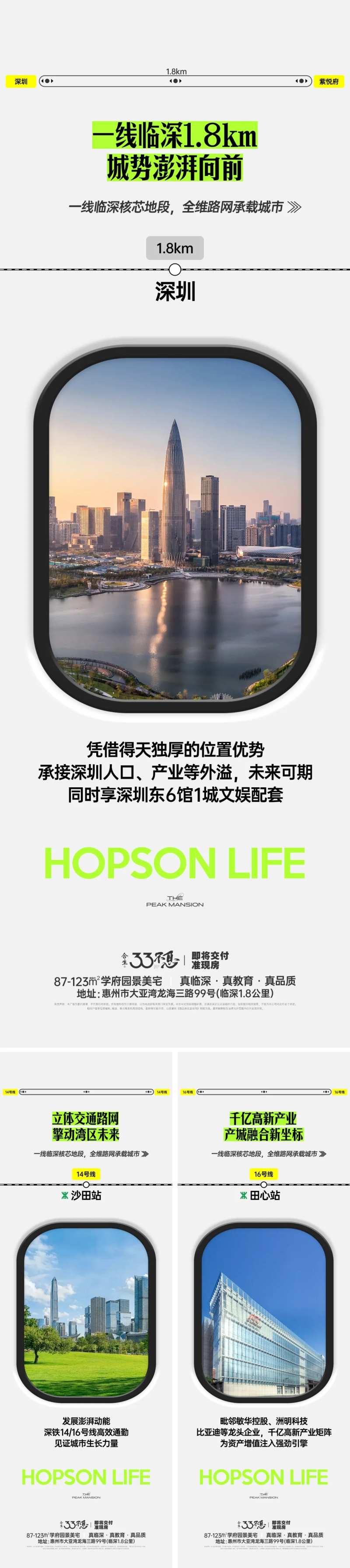 学校地铁房地产广告微信学区-采灵感-cailinggan.com